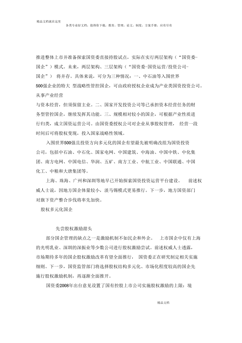 国企改革举措_第3页