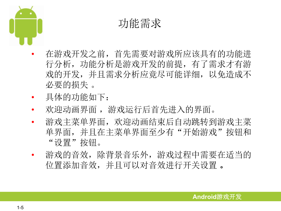 第18章 益智游戏——3D推箱子_第5页