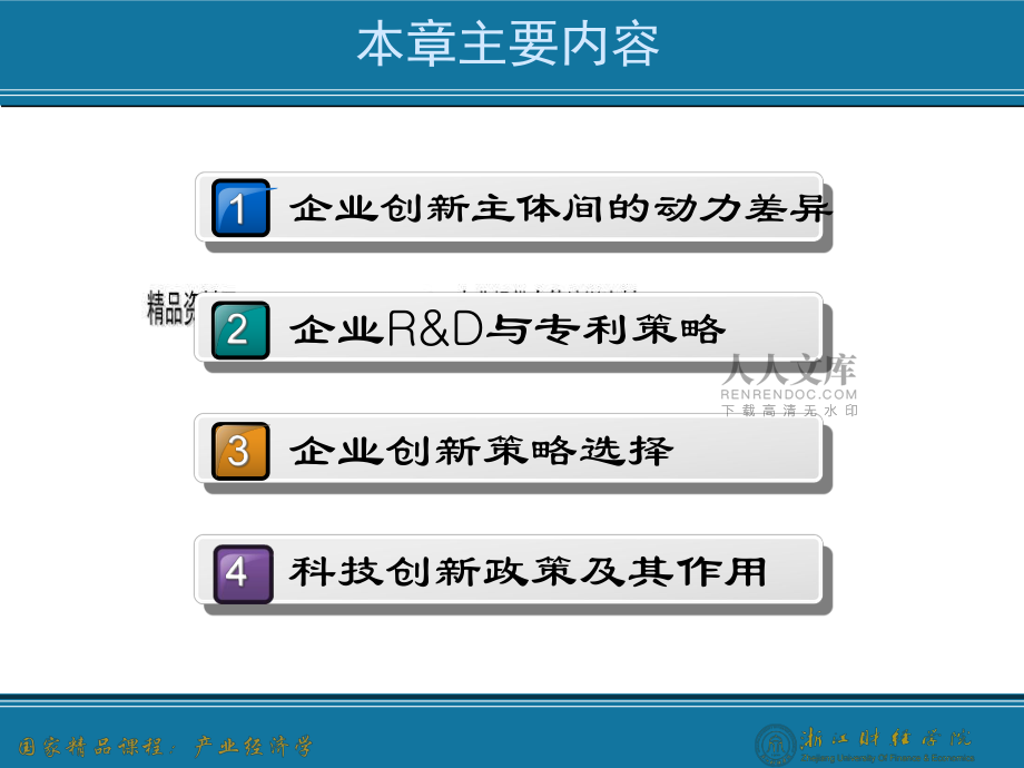 企业创新行为培训教程_第2页