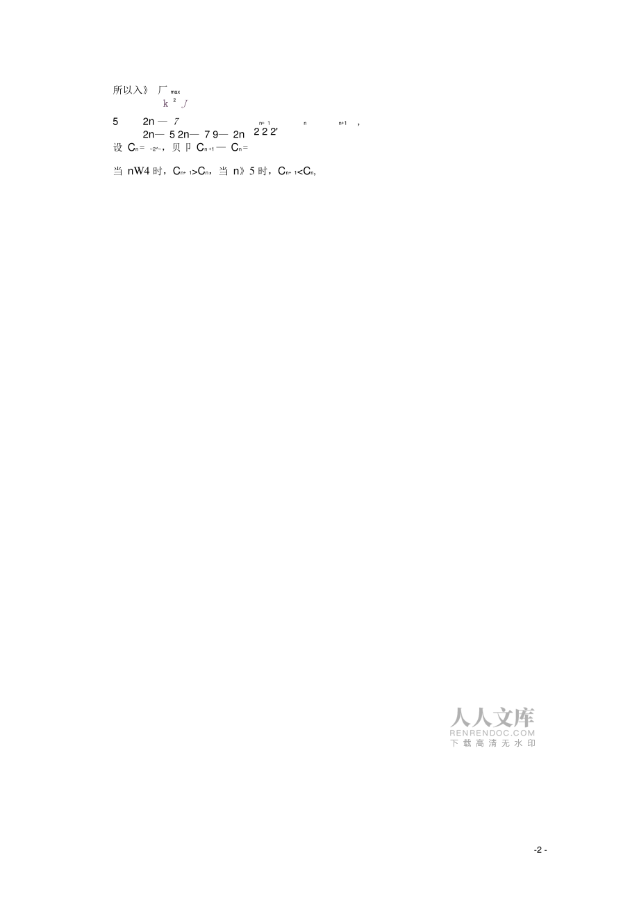 2021年高考数学二轮复习专题提分教程高难拉分攻坚特训五31_第2页