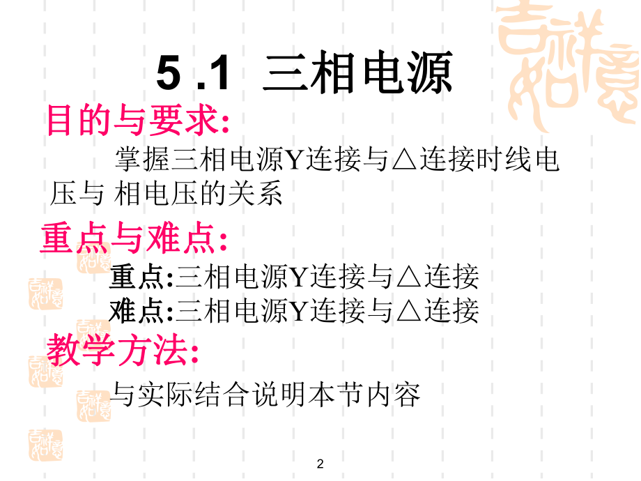 三相正弦交流电路_第2页