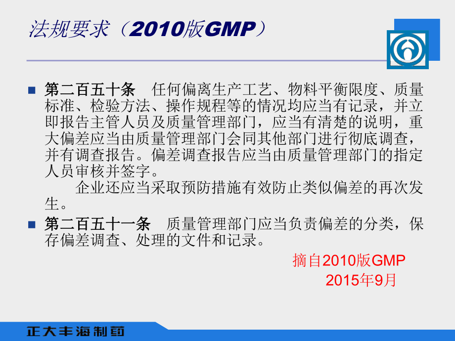偏差方面课件_第5页