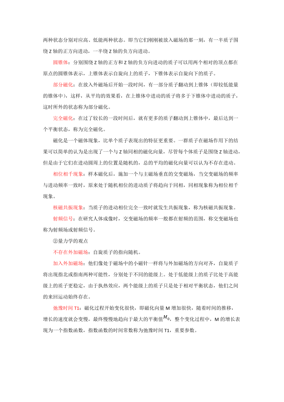 磁共振的简介_第5页