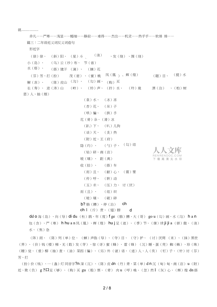 享受的近义词有哪些及造句_第2页
