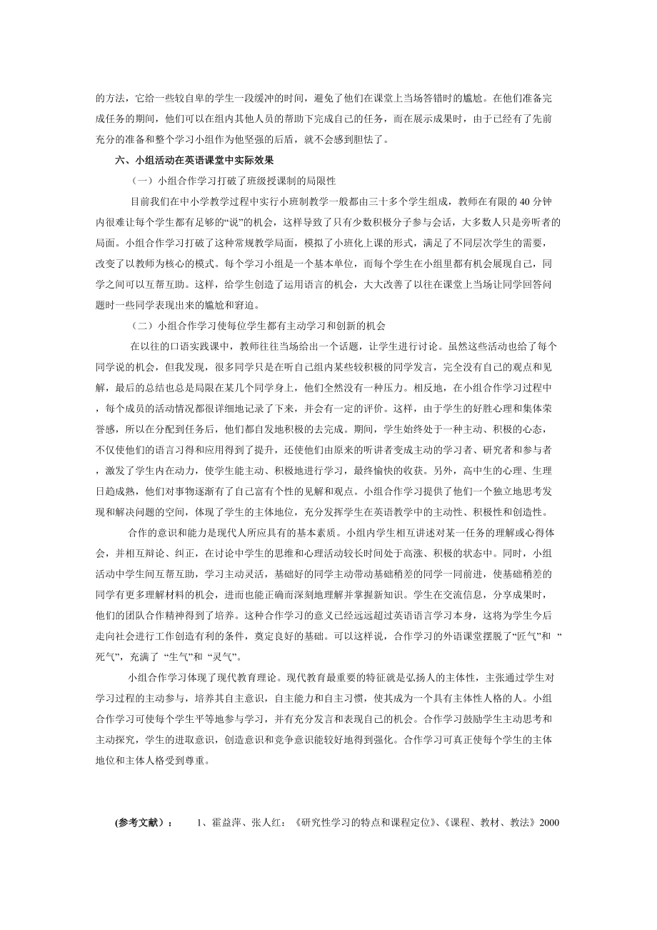 论小组活动在英语教学中的应用_第5页