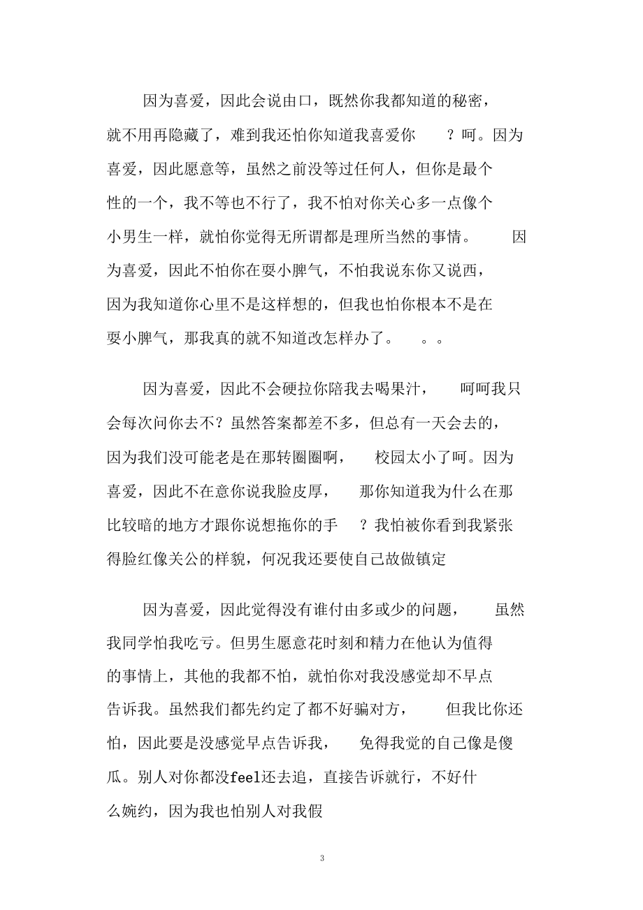 心情随笔因为喜欢_第3页