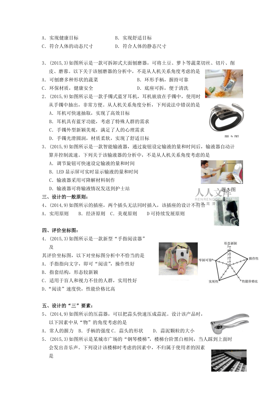 通用技术汇编_第2页
