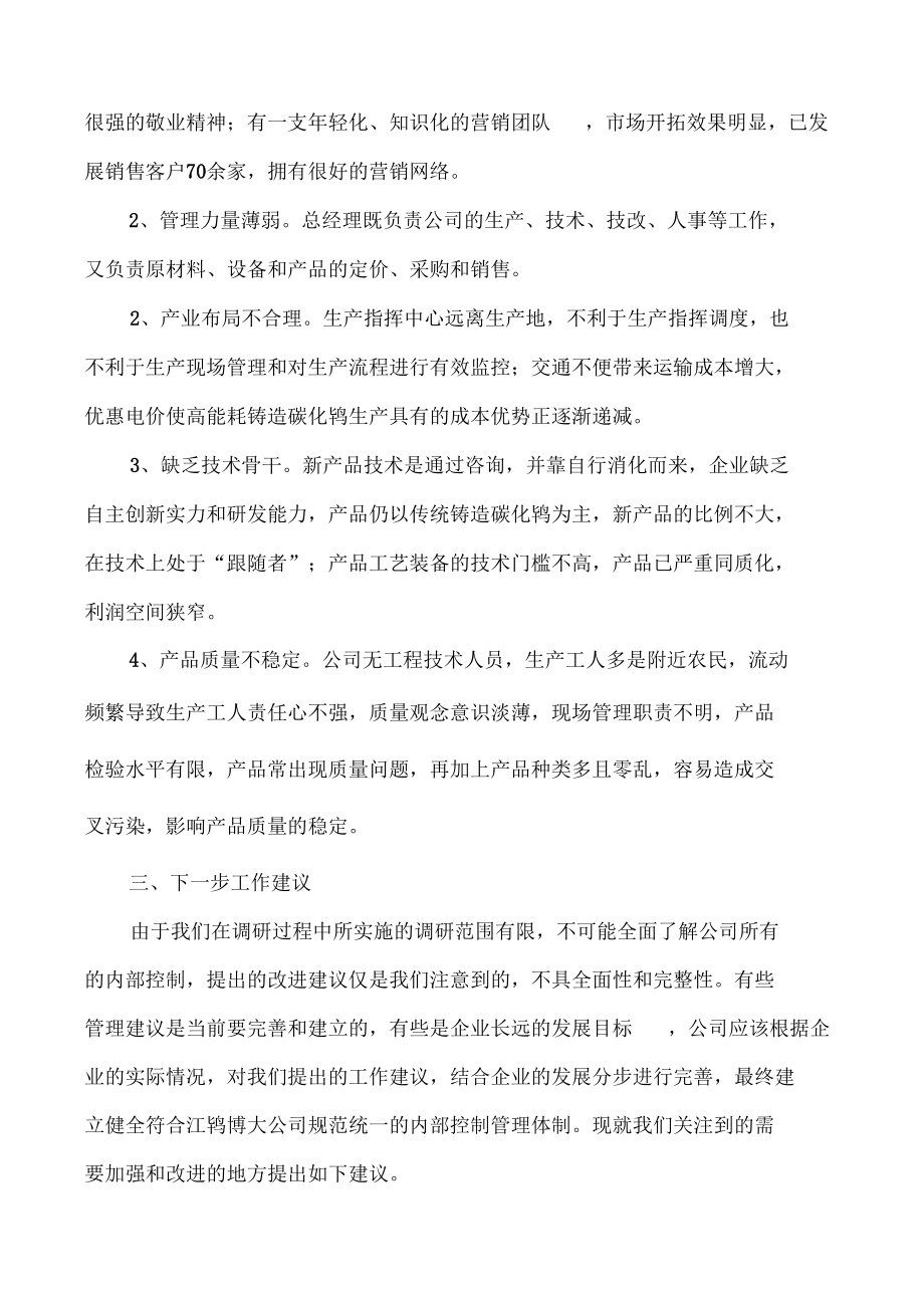 工業(yè)生產(chǎn)企業(yè)調(diào)研報告_第3頁