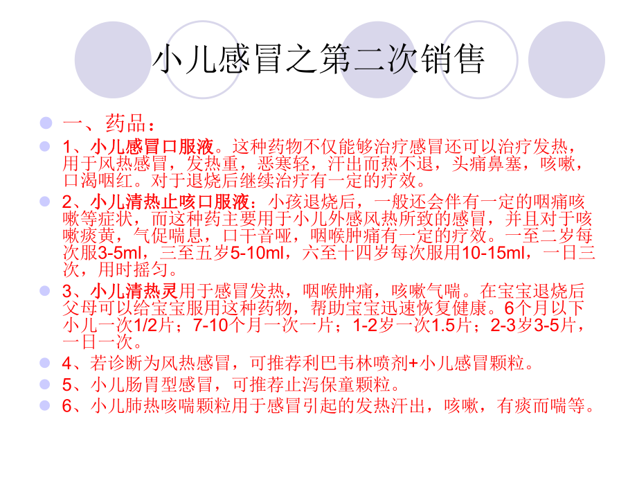 儿科关联销售_第5页