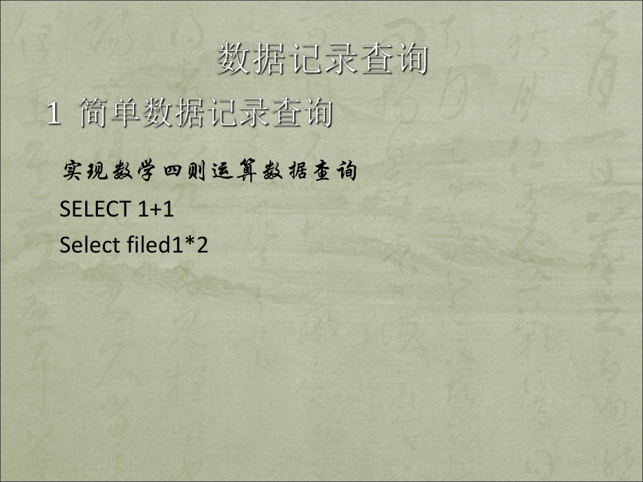 mysql数据记录查询_第5页