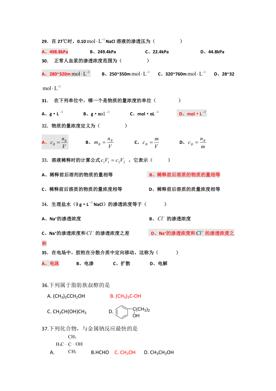 醫用化學基礎試題及答案.doc_第3頁