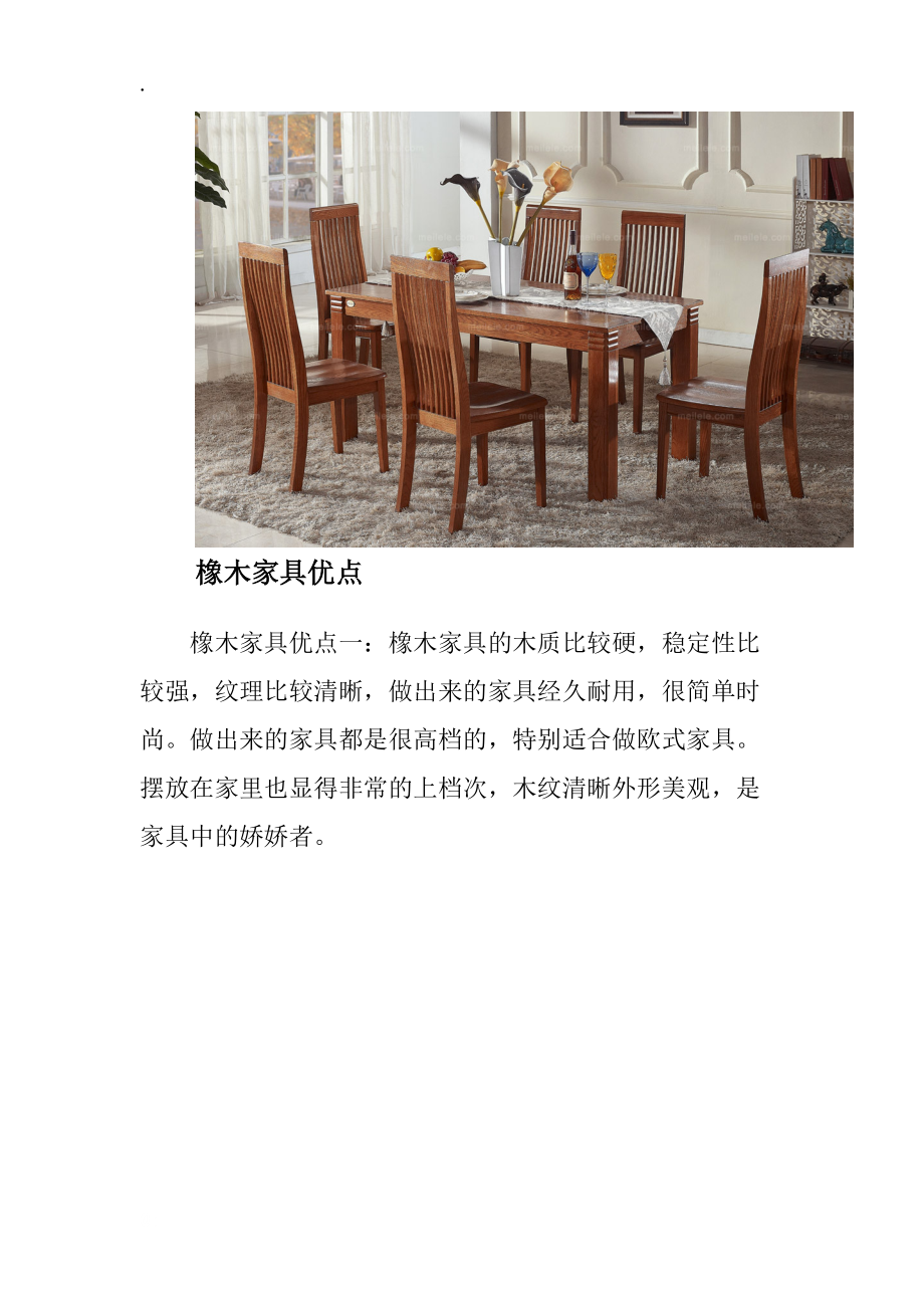 橡木家具及购买注意事项_第4页