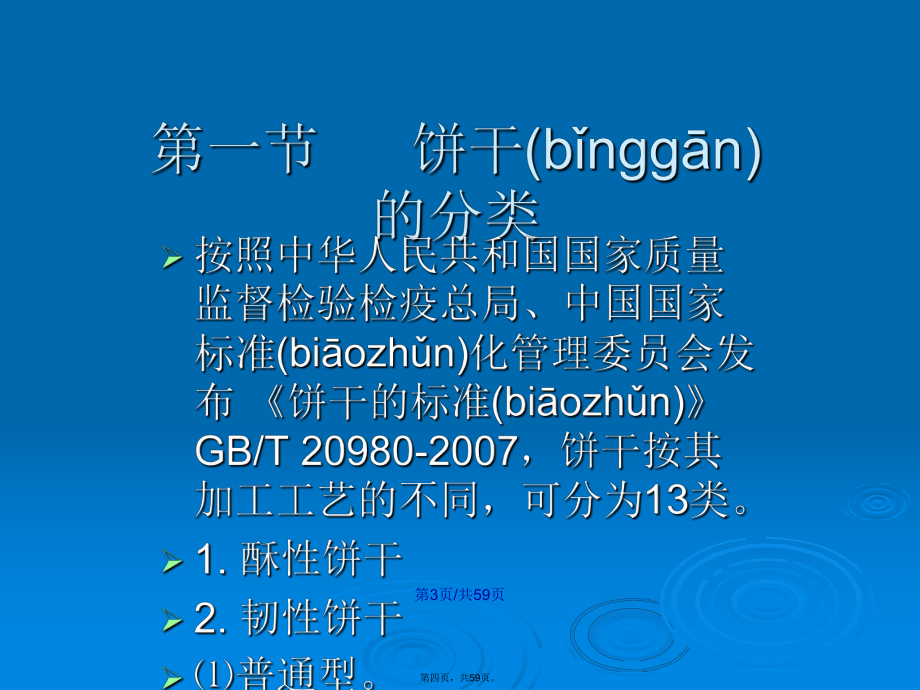 糧油食品加工工藝學(xué)學(xué)習(xí)教案_第4頁(yè)