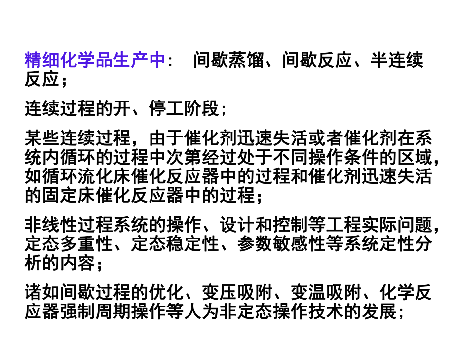 化工过程分析与合成第3章化工过程系统动态模拟与分析3_第4页
