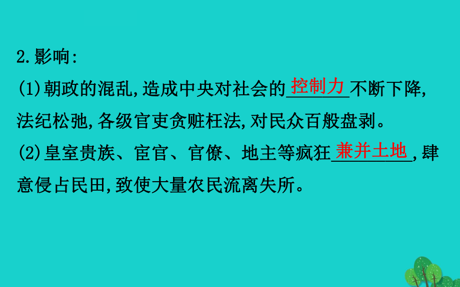 七年级历史下册第三单元明清时期:统一多民族国家的巩固与发展第17课明朝的灭亡习题课件新人教446_第4页