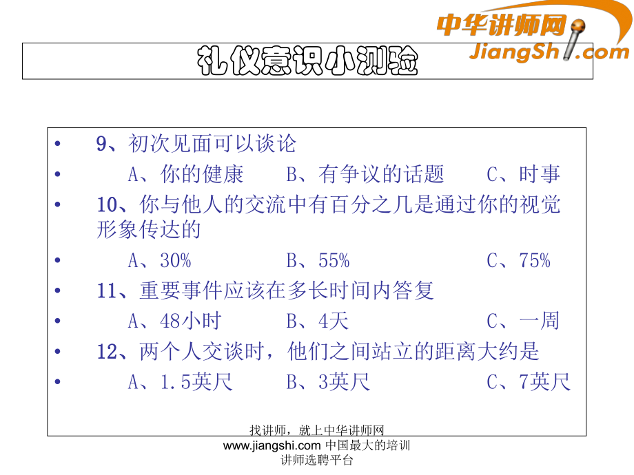 中华讲师网:现代礼仪_第4页