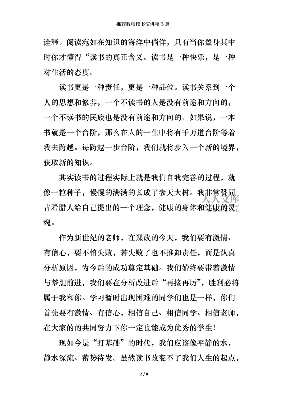 推荐教师读书演讲稿3篇_第2页
