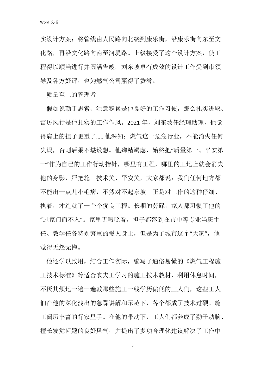 2021年创先争优技术员申报材料_第3页