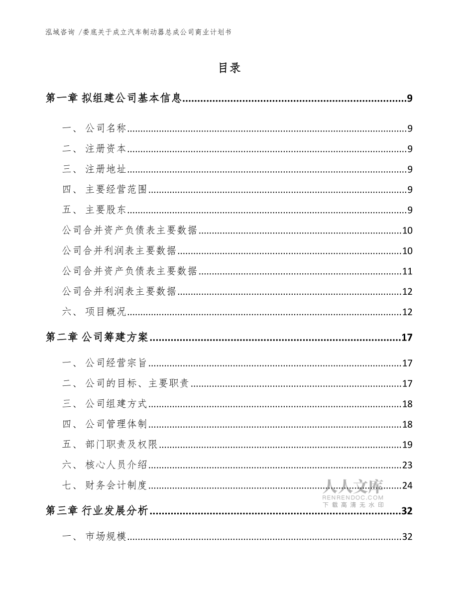 娄底关于成立汽车制动器总成公司商业计划书(模板)_第2页