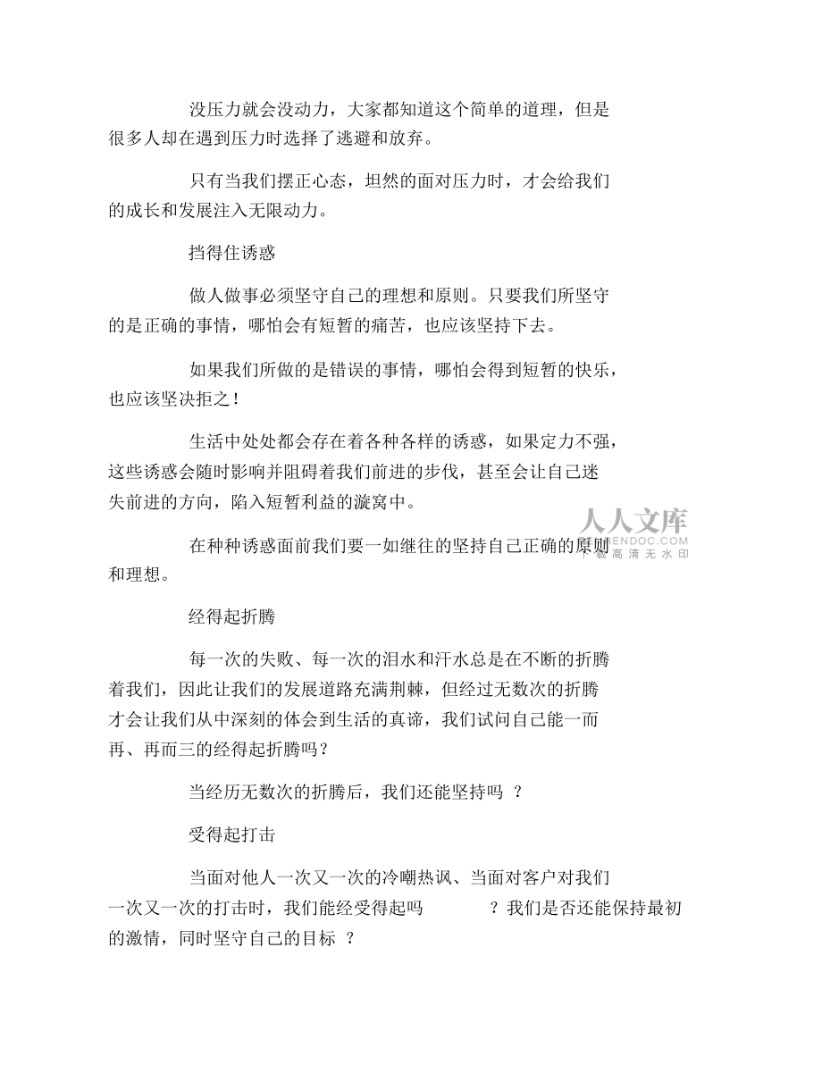 干事业法则集锦_第2页