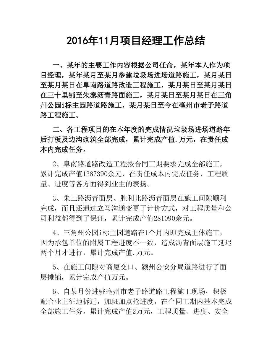 11月项目经理工作总结_第1页