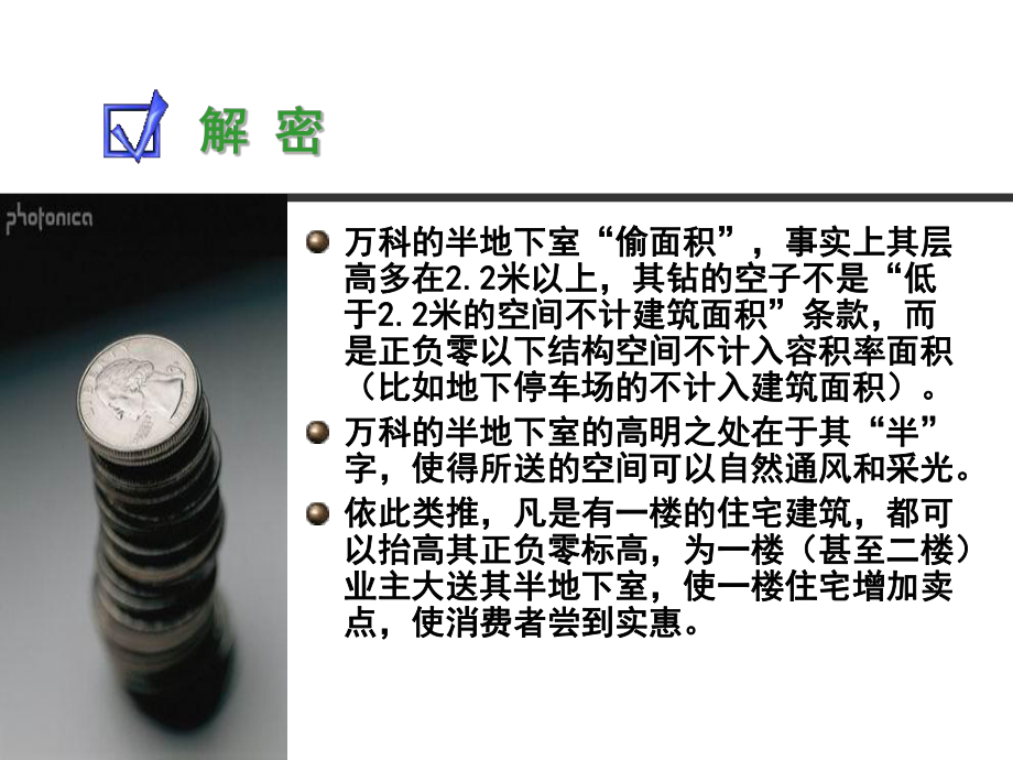 偷面积创新户型_第5页