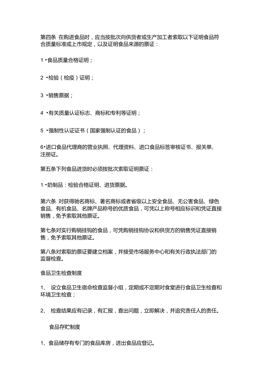 食品安全追溯制度等的管理制度全_第3頁