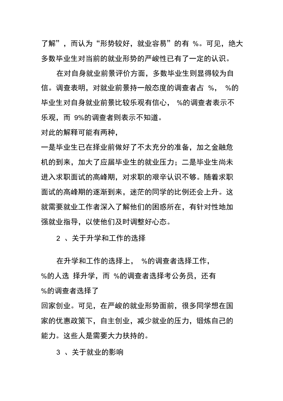 学生就业观念调查报告_第3页