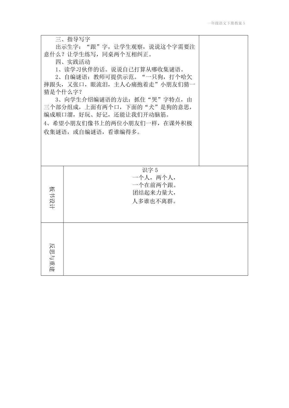 一年级语文下册教案5_第3页