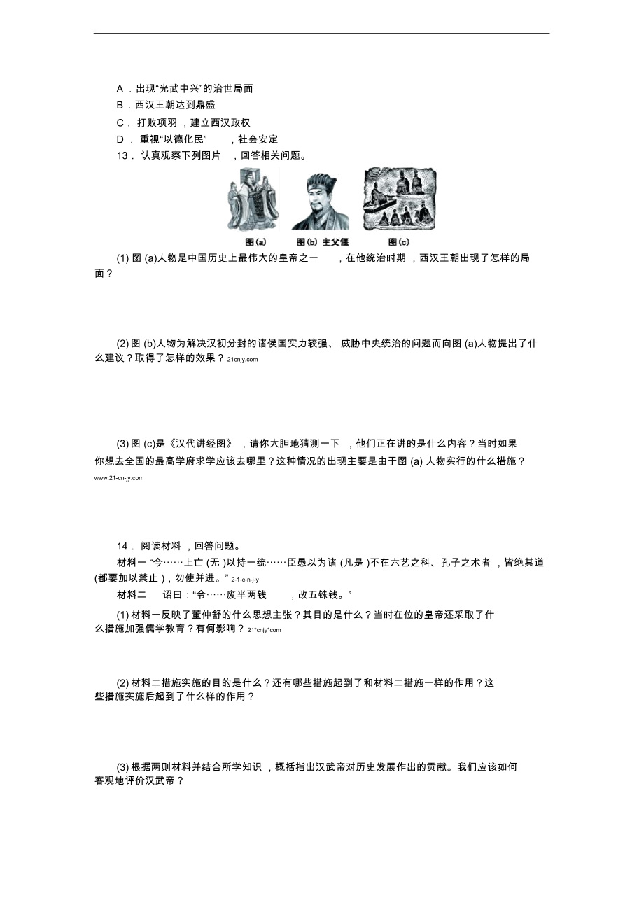 第12課漢武帝鞏固大一統王朝習題含答案_第3頁