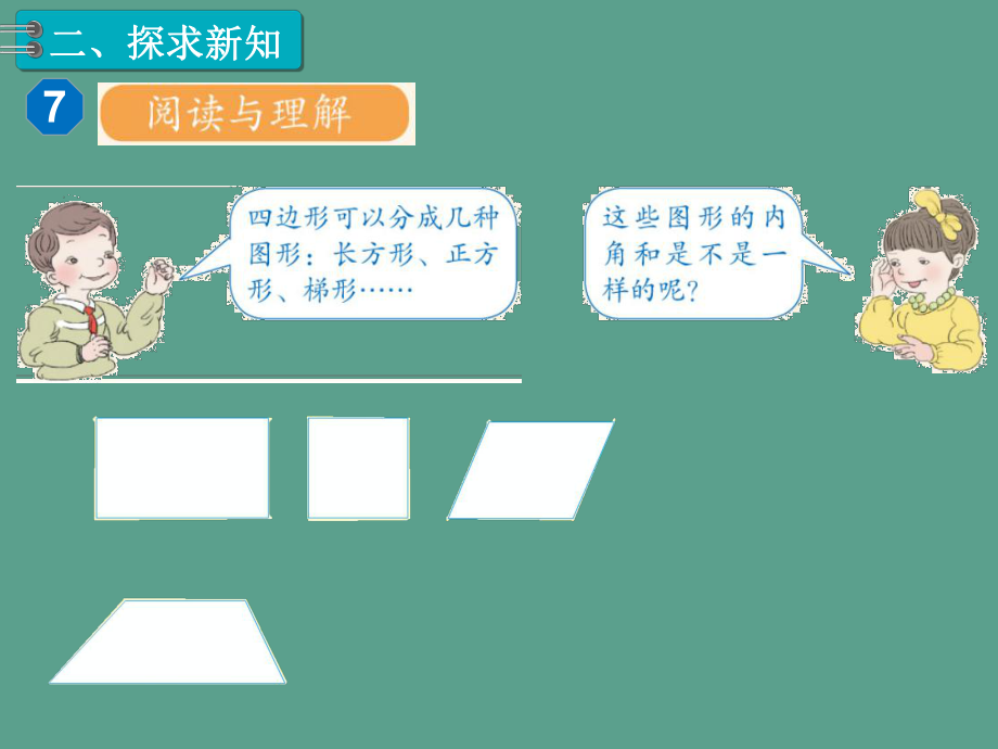 四年級下冊數學-第5單元 三角形 第5課時 多邊形的內角和|人教新課標 ppt課件_第3頁