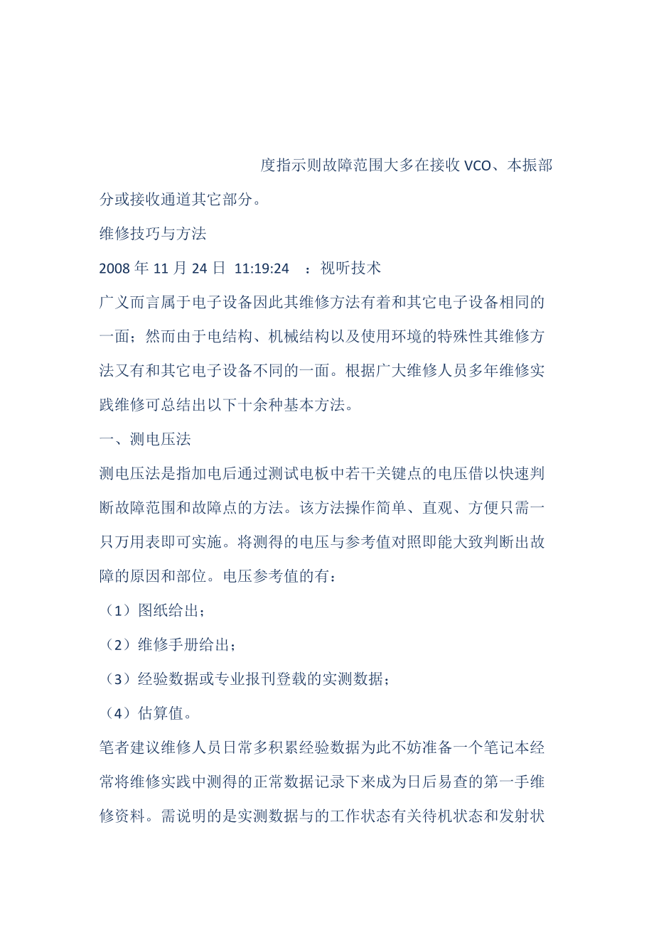 教你維修常見的問題二_第5頁