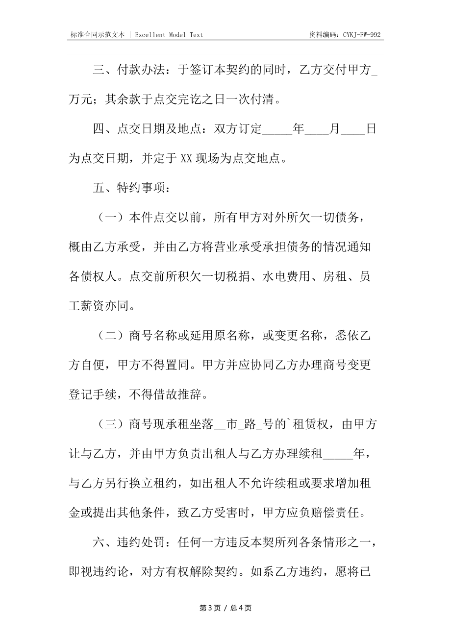 美容院轉讓熱門協議書_第3頁