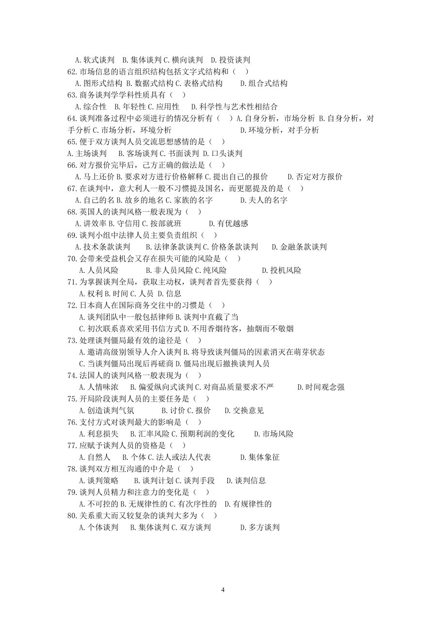 商務(wù)談判 復(fù)習(xí)題1_第4頁(yè)
