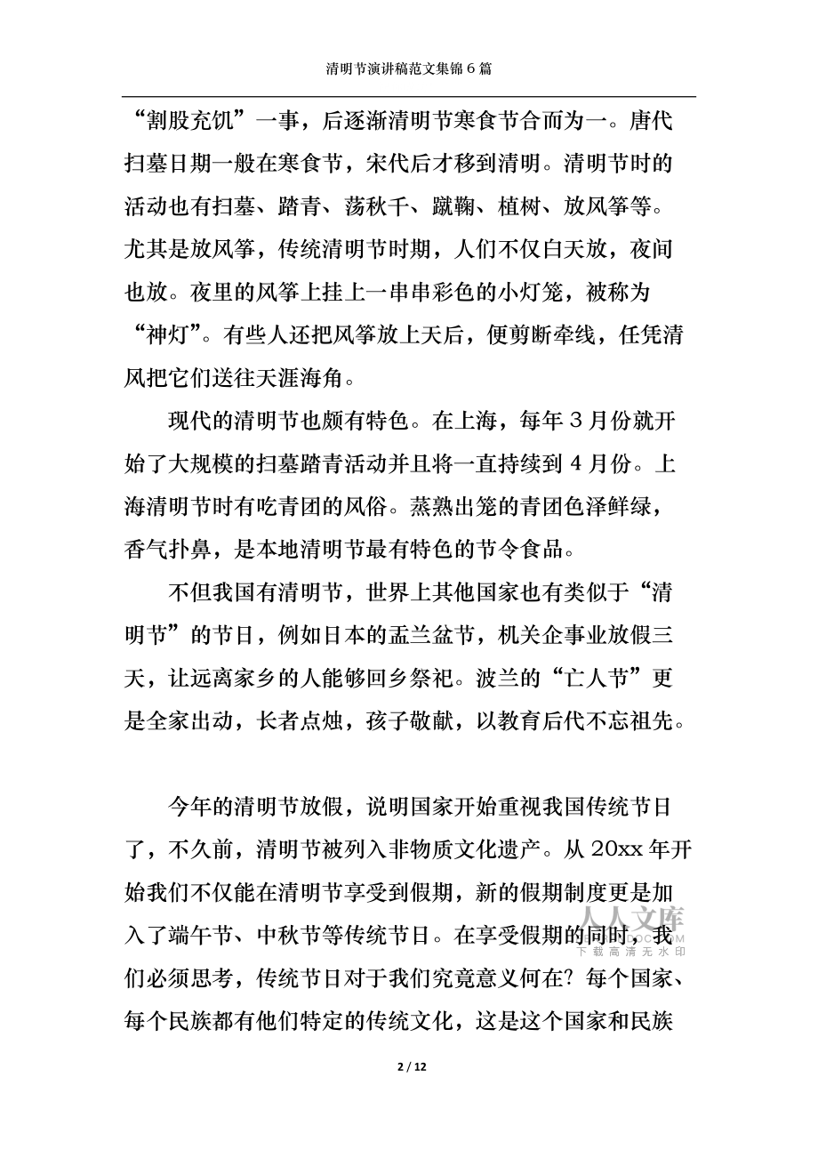 清明節演講稿范文集錦6篇2_第2頁