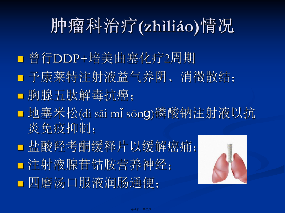 经方治疗危重病案例举隅齐文升学习教案_第4页