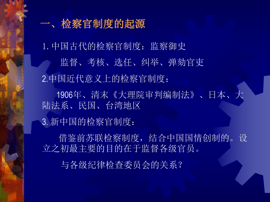 法律職業(yè)行為規(guī)范——檢察官職業(yè)_第3頁(yè)