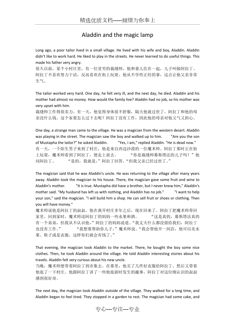 Aladdin-and-the-magic-lamp-阿拉丁神燈中英對(duì)照(共6頁)_第1頁