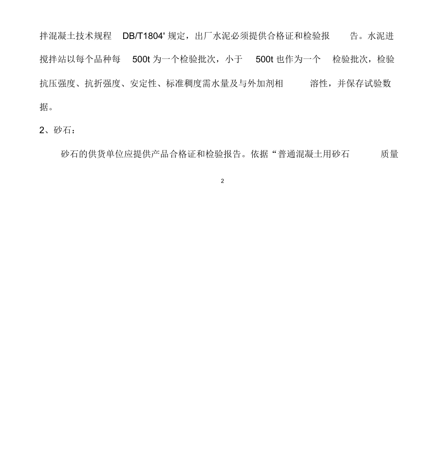 砼质量保证体系_第4页