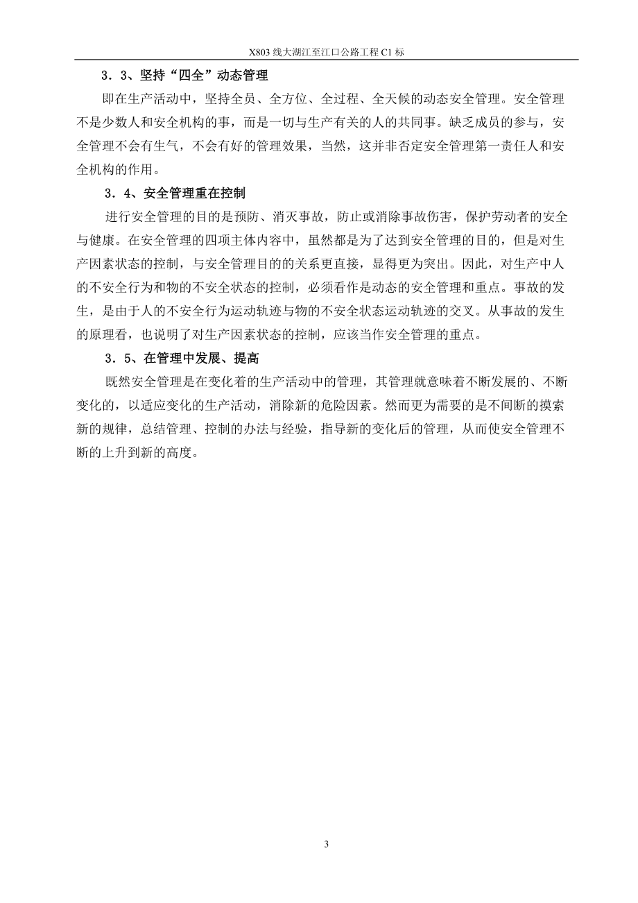 安全组织设计_第4页