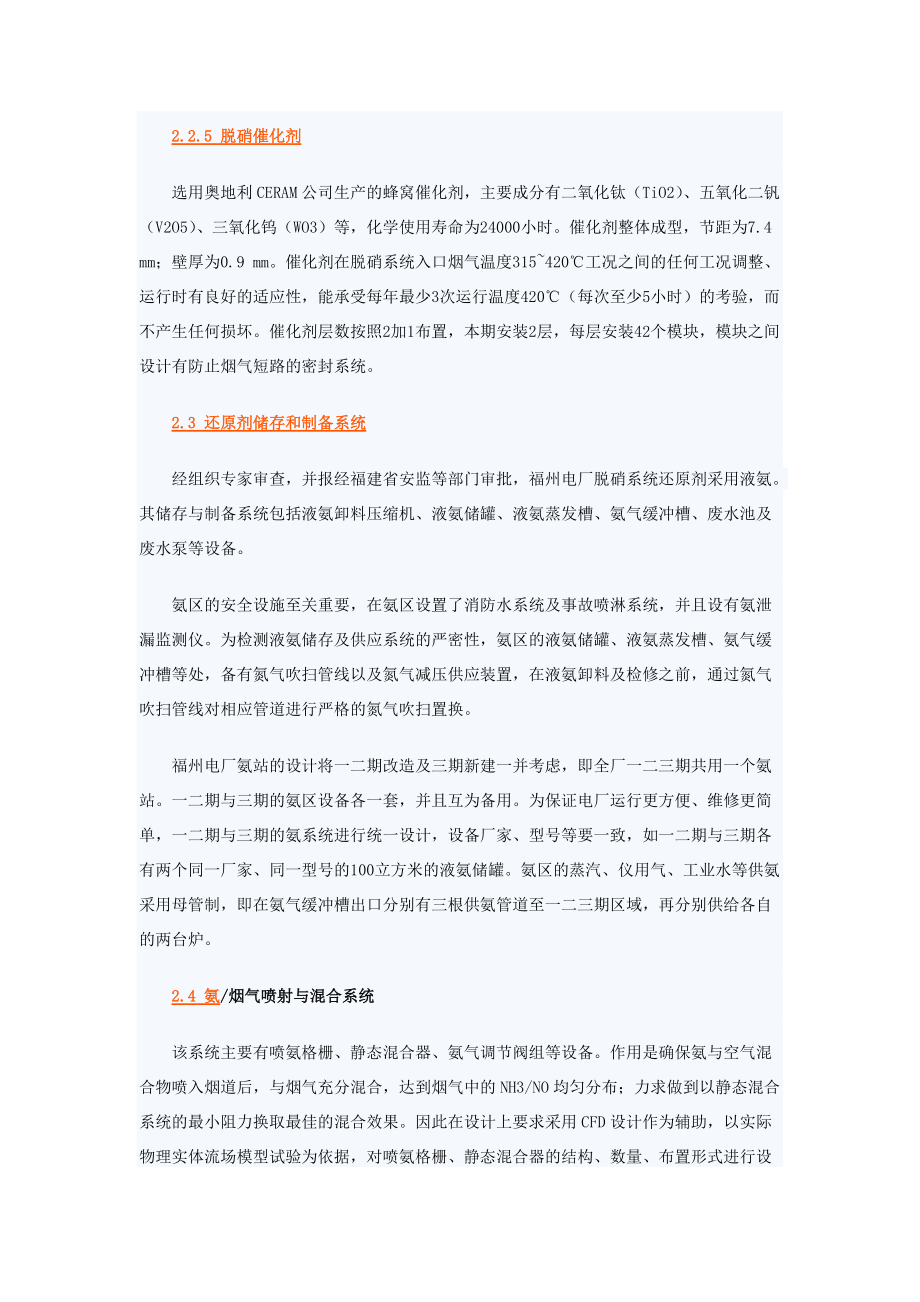 SCR脫硝工藝在華能福州電廠一期鍋爐脫硝改造工程中的應用_第5頁