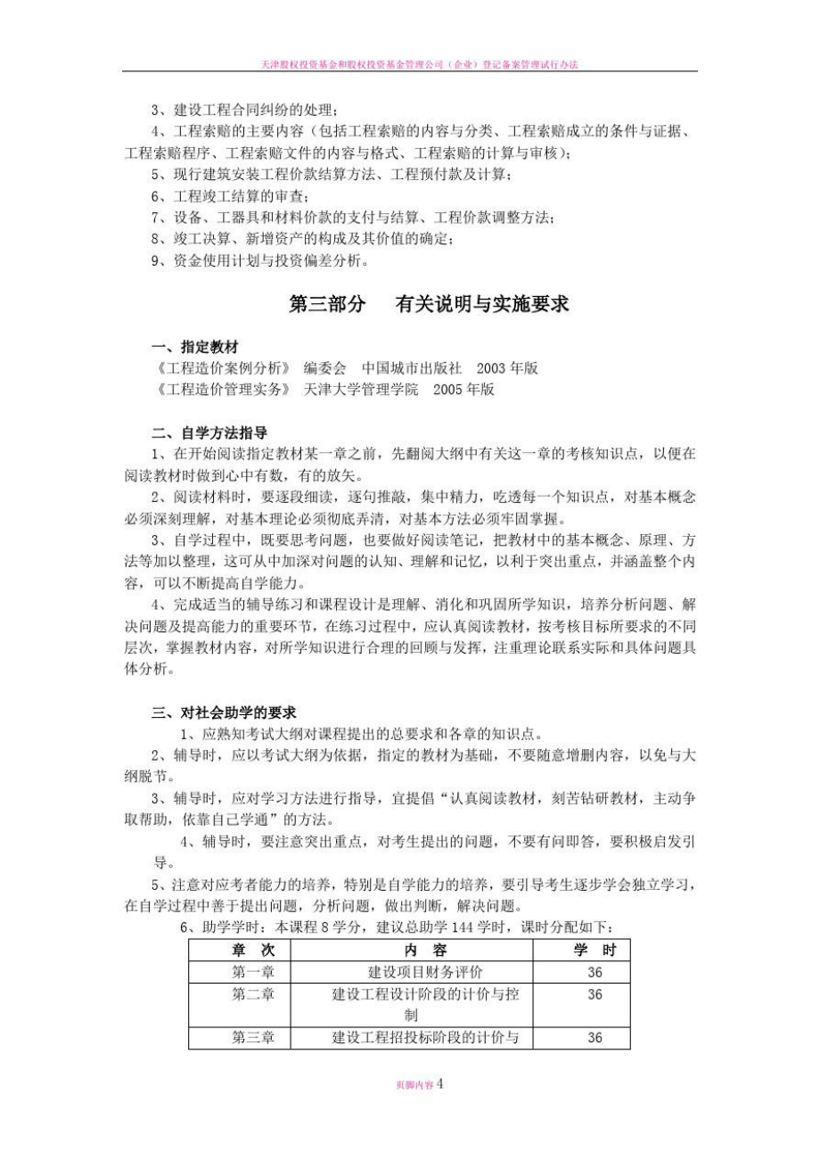 天津自考综合课程考试大纲_第3页