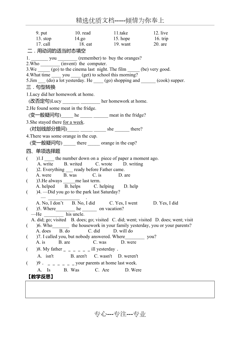 一般过去时-导学案(共5页)_第4页