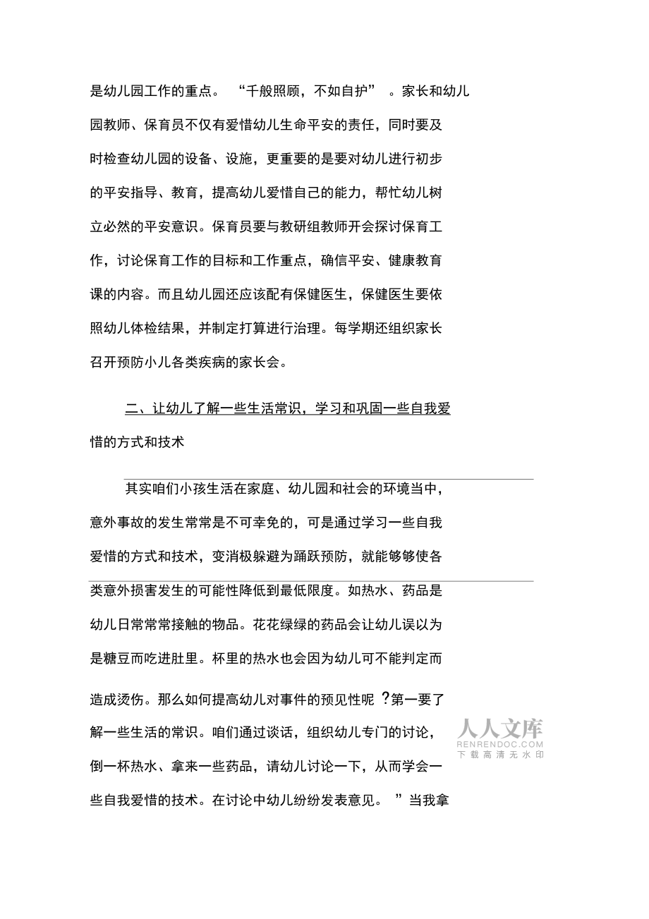 保育員學習心得體會_第2頁