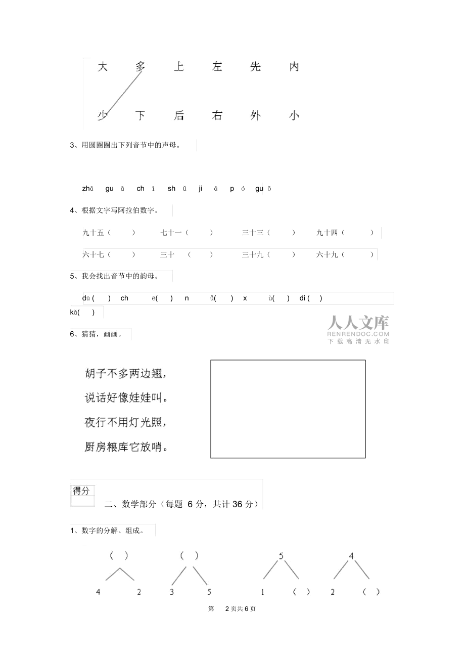 2019-2020学年幼儿园学前班(上册)开学测试试卷附答案_第2页