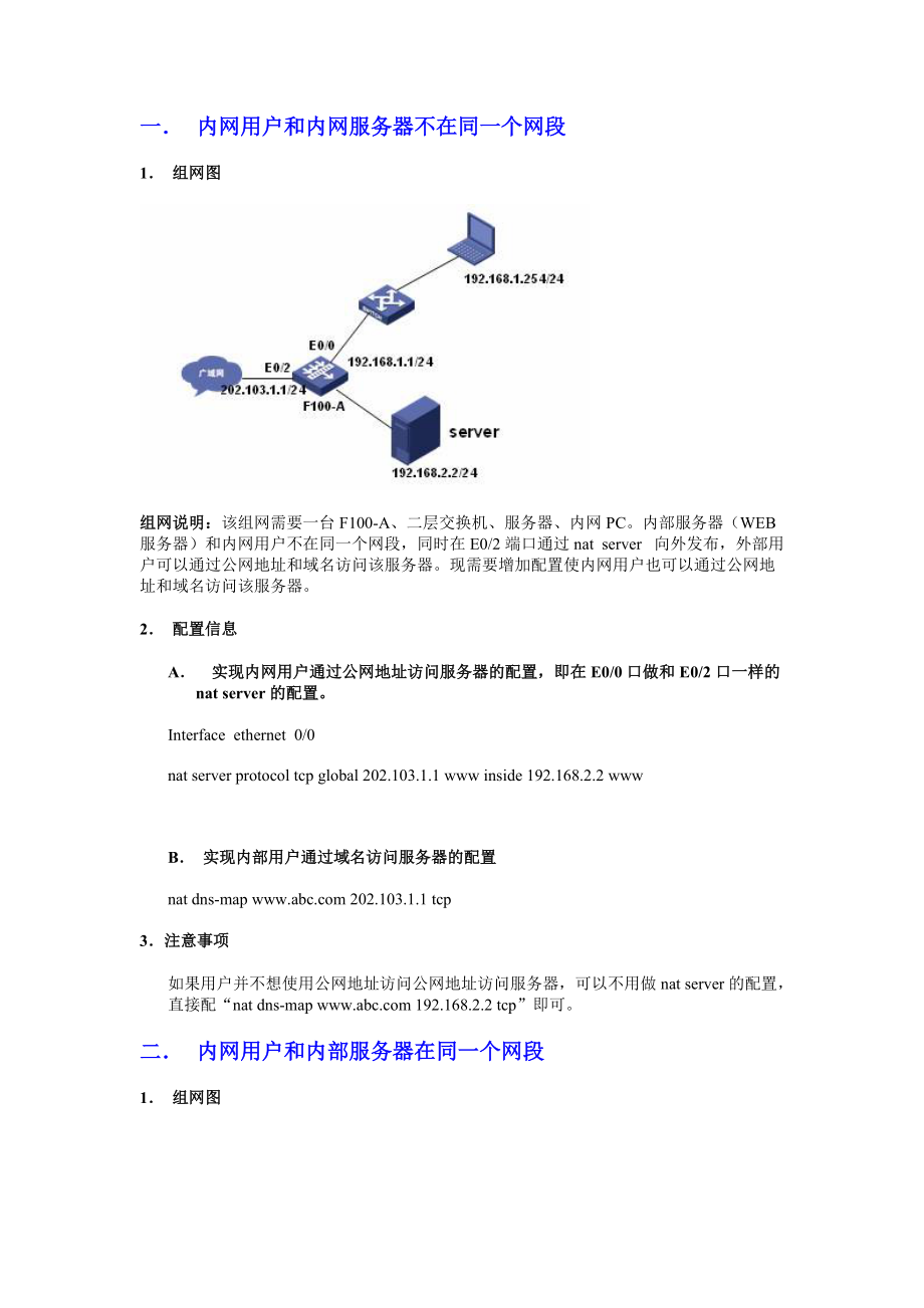 解决H3CMSR路由器NAT回流问题_第1页
