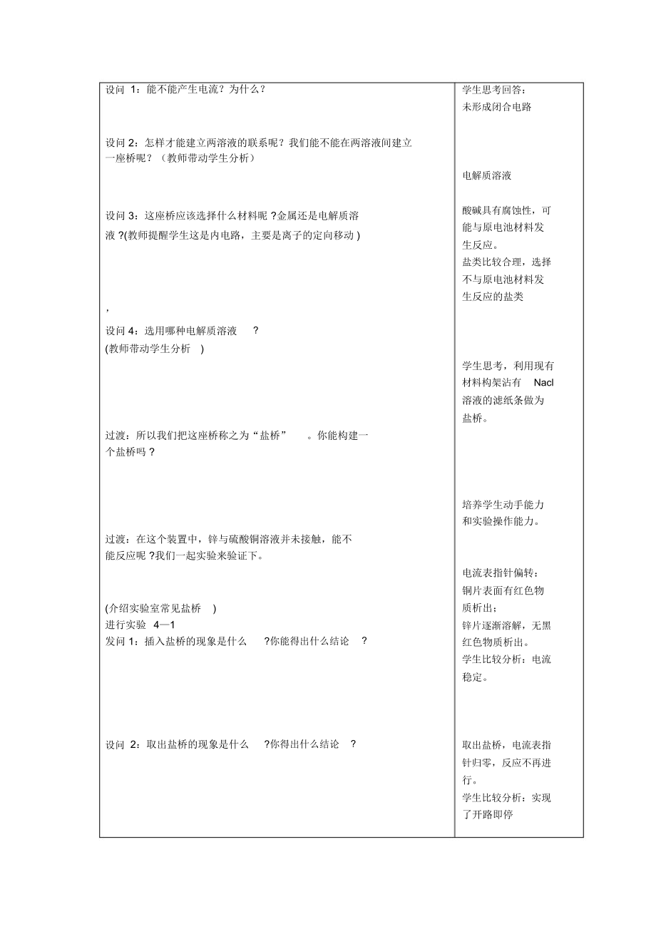 电化学教学设计_第4页