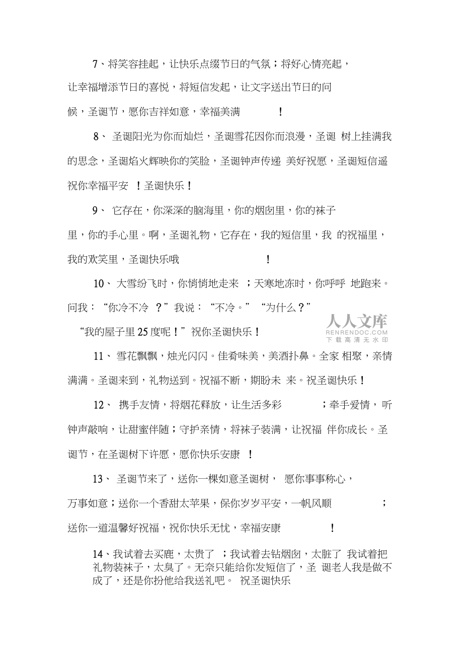 圣诞节祝福语20XX最新_第2页