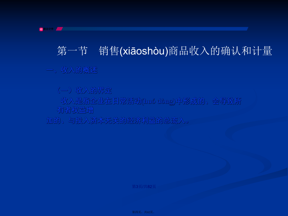 第十二章收入学习教案_第4页