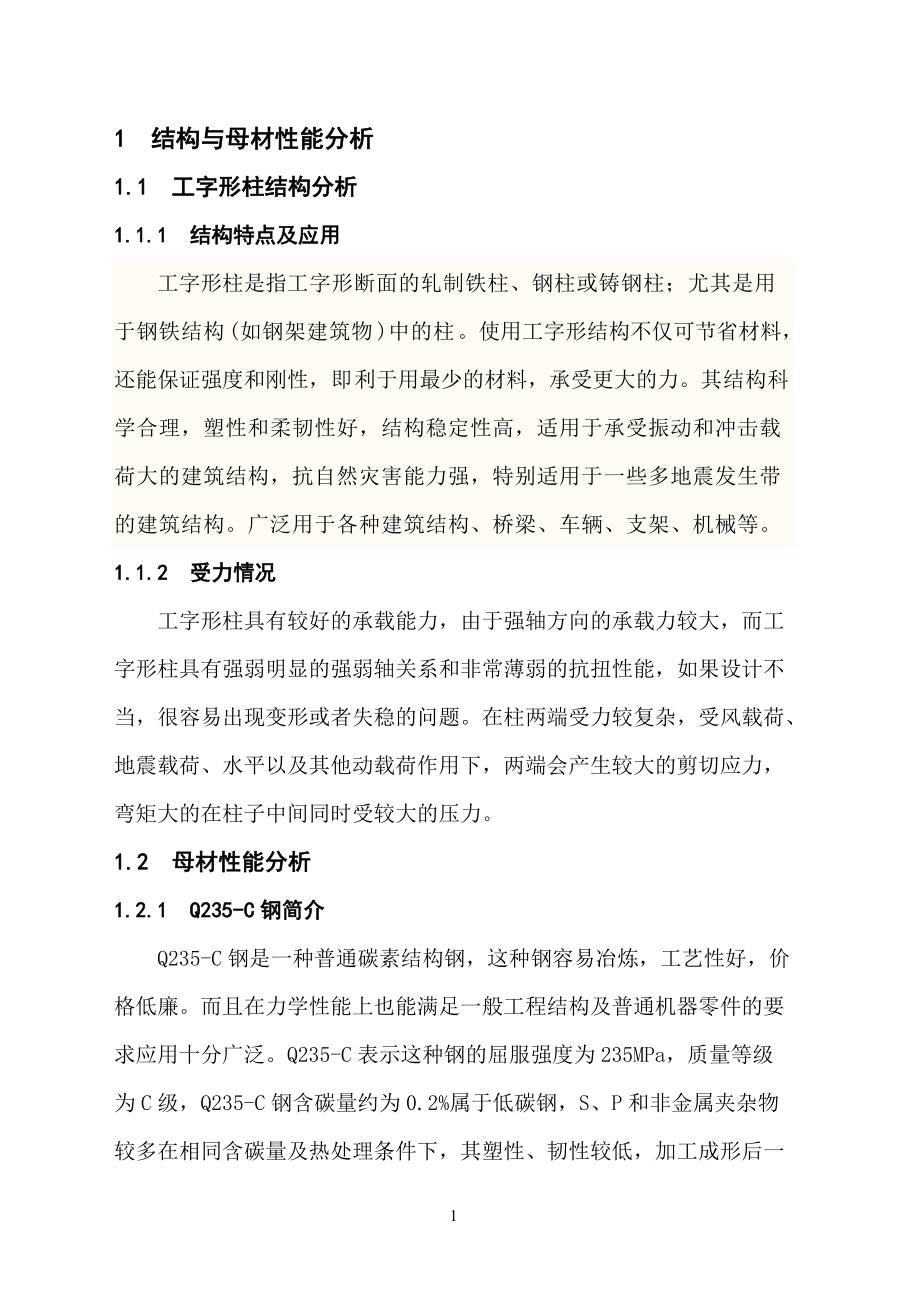 焊接工艺课程设计_第3页